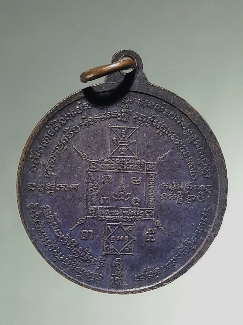 รหัสสินค้า พระมหากษัตริย์ และบุคคลสำคัญ 424 เหรียญพระยาพิชัยดาบหัก จ.อุตรดิตถ์ ปี 2535