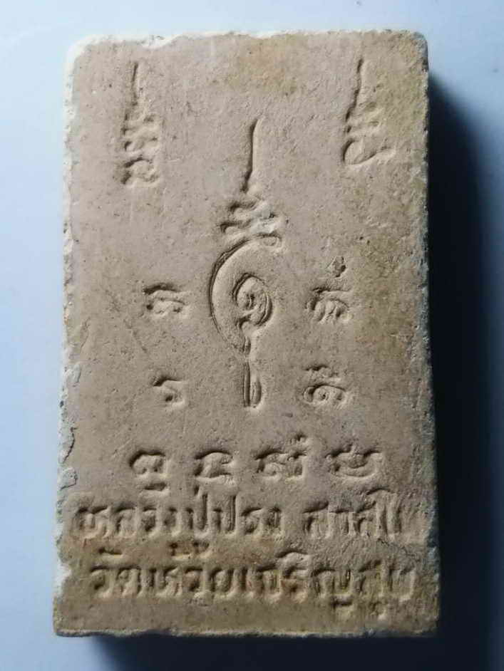 รหัสสินค้า พระสมเด็จ วัดต่างๆ 296 พระสมเด็จเนื้อผง หลวงปู่ปรง สาสโน วัดธรรมเจดีย์ ออกวัดห้วยเจริญสุข หายากสร้างน้อย พระรายการนี้ให้เช่าบูชาแล้ว