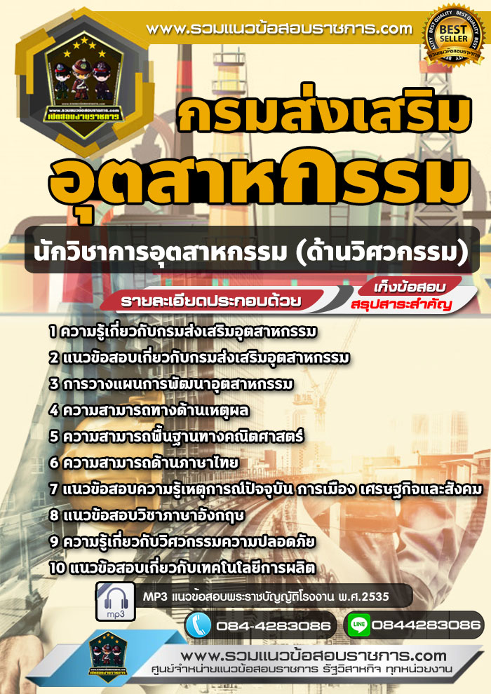 แนวข้อสอบนักวิชาการอุตสาหกรรม (ด้านวิศวกรรม) กรมส่งเสริมอุตสาหกรรม NEW