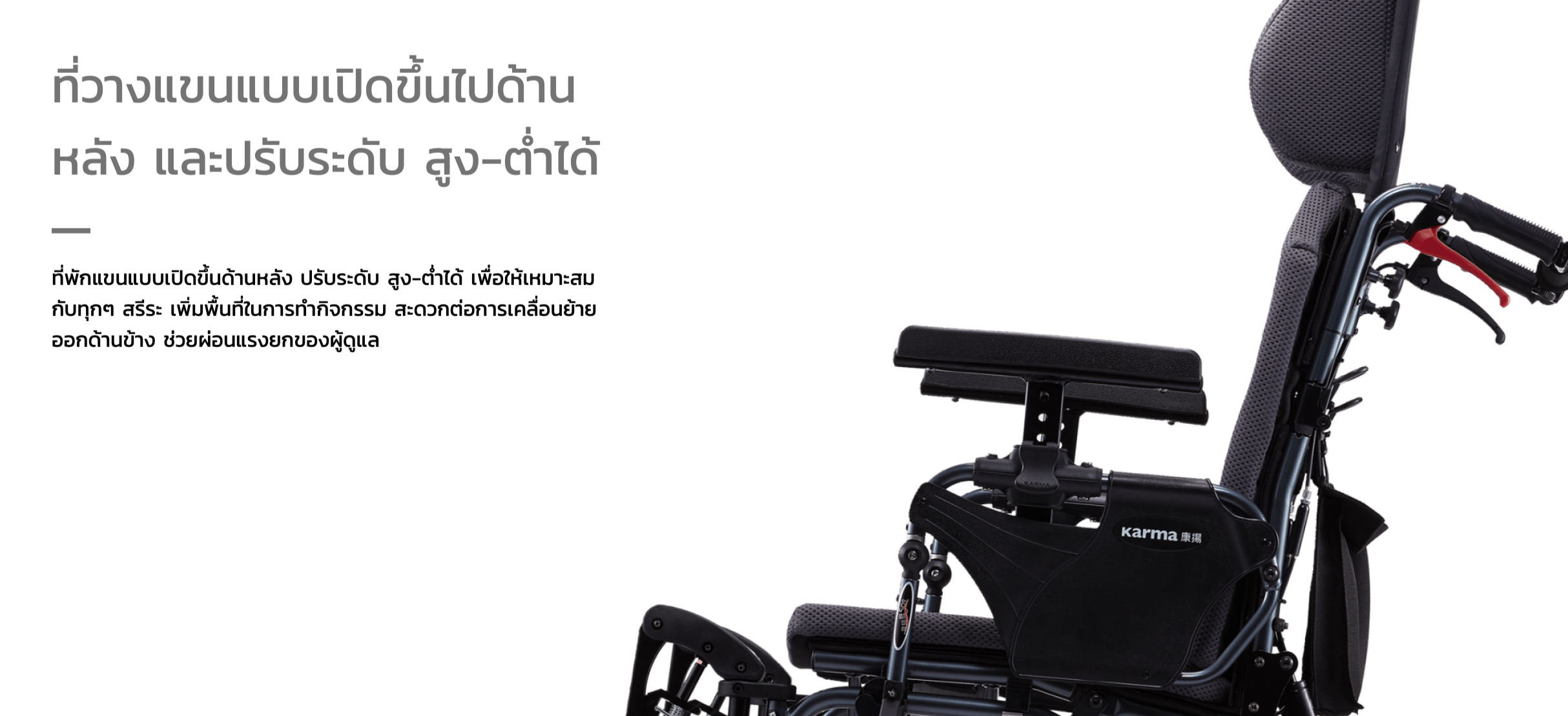 รถเข็นปรับเอนนอนได้ อลูมินัมอัลลอยด์คาร์ม่า รุ่น MVP502 (WheelChair KARMA MVP 502) ปรับเอนนอนได้ 170 องศา ที่วางแขนยกเปิดได้ โครงพักเท้ายืดตรงได้ พับเก็บได้ + แถมฟรี สายคาดลำตัวกันตก ของแท้ รับประกันศูนย์ไทย 5 ปี รุ่น TOP (Best Seller)