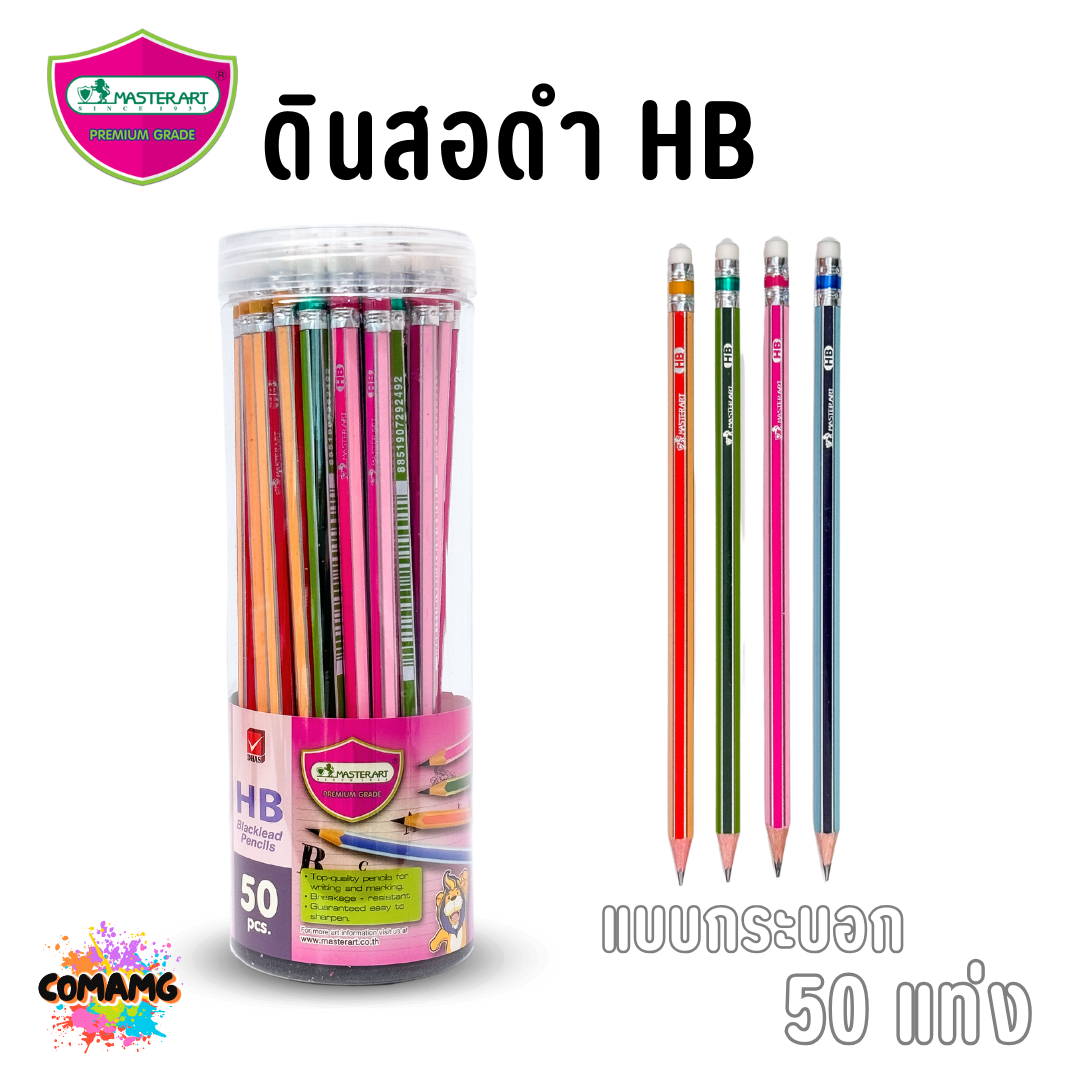 (กระบอก50แท่ง) ดินสอ2B ดินสอHB Master Art พร้อมส่ง ออกบิลได้