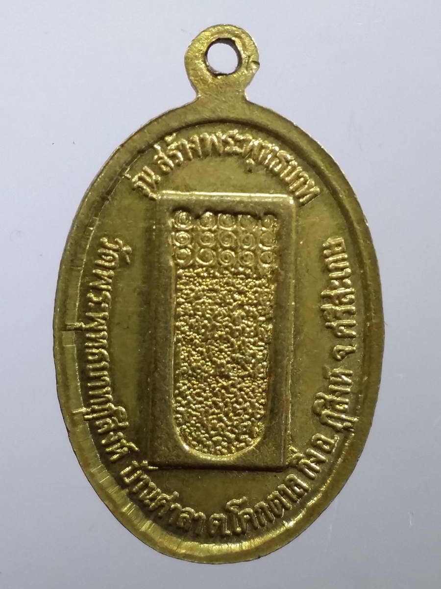 รหัสสินค้า เหรียญคณาจารย์ 5806 เหรียญหลวงพ่อคูณ วัดบ้านไร่ ออก วัดพระพุทธบาทภูสิงห์ ตำบลโคกตาลอำเภอภูสิงห์จังหวัดศรีสะเกษ รุ่นสร้างพระพุทธบาท หายาก สร้างน้อย พระรายการนี้ให้เช่าบูชาแล้ว