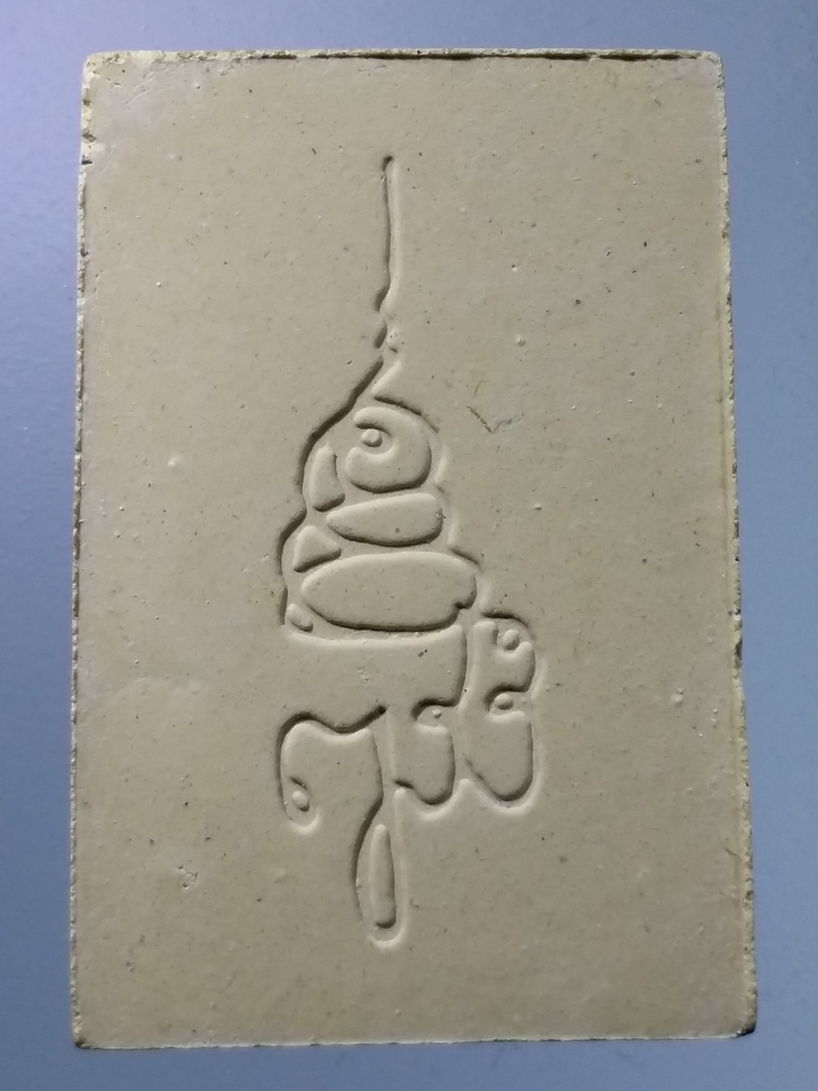 รหัสสินค้า พระมีกล่อง 440 พระไพรีพินาศเนื้อผง วัดบวรนิเวศวิหาร กรุงเทพฯ หลัง พระนามย่อ ญสส.