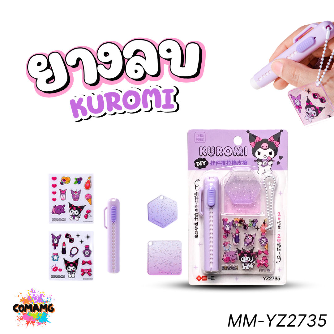 Kuromi ยางลบสไลด์ ลายคุโรมิ โปเชโกะ มาพร้อมตัวห้อย พวงกุญแจ สติ๊กเกอร์ ลิขสิทธิ์แท้ พร้อมส่งจากไทย