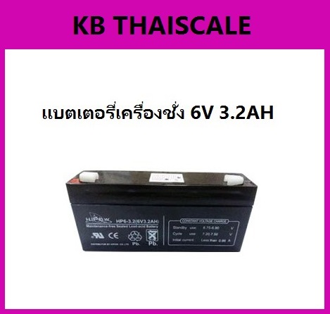 แบตเตอรี่เครื่องชั่ง6V 3.2Ah แบตเตอรี่อะไหล่เครื่องชั่ง แบตหน้าจอเครื่องชั่ง แบตเตอรีแบบแห้ง Battery 6V 3.2Ah