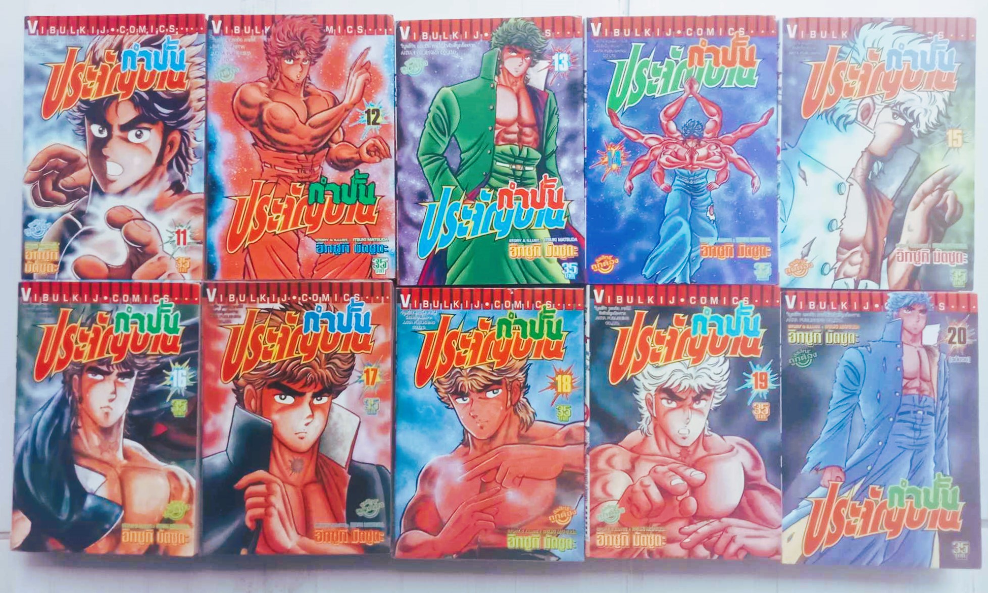 กำปั้นประจัญบาน