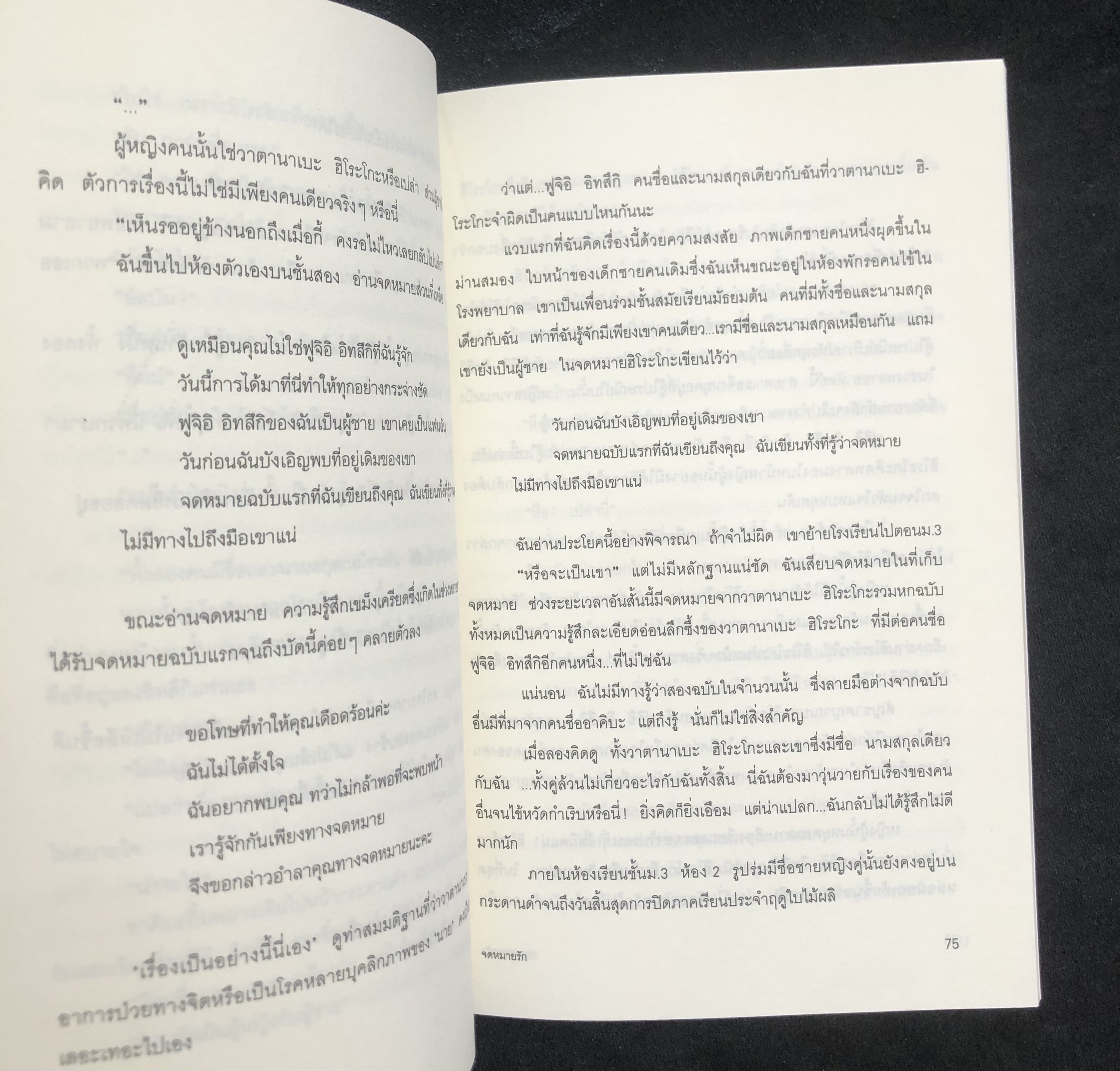 จดหมายรัก Love Letter / ชุนจิ อิวาอิ