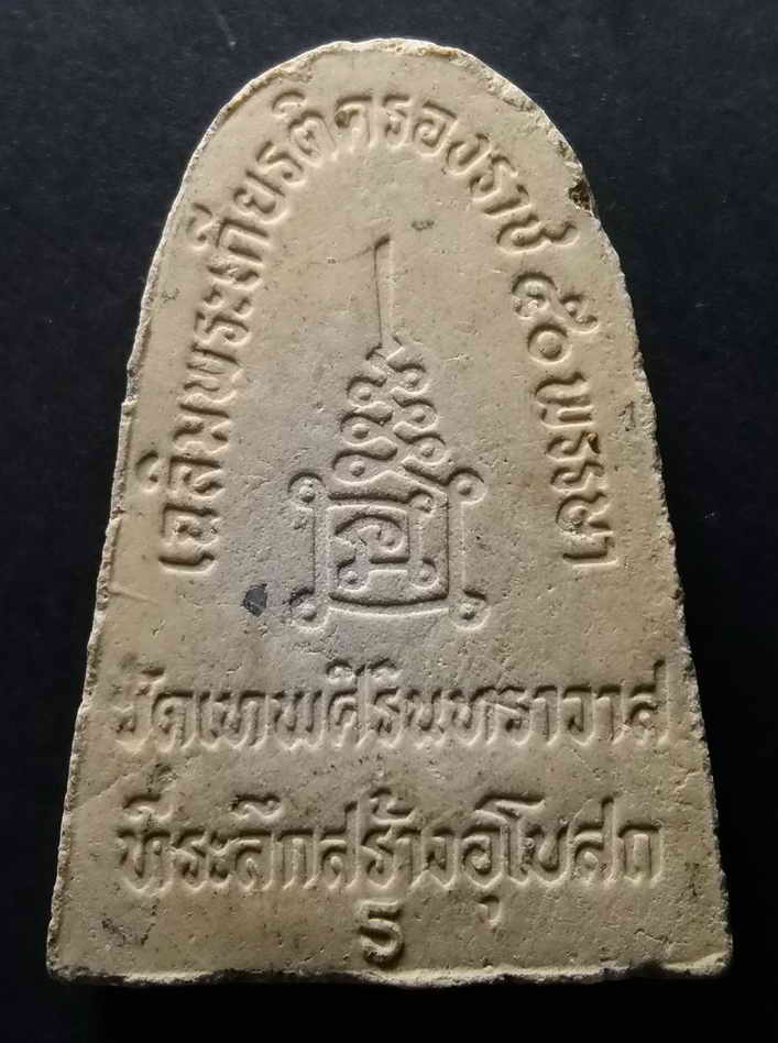 รหัสสินค้า กรุงเทพ 041 พระผงรูปเหมือนหลวงพ่อเจริญ วัดเทพศิรินทราวาส กรุงเทพฯ ที่ระลึกสร้างพระอุโบสถ เฉลิมพระเกียรติ ครองราชย์ครบ 50 พรรษา พระรายการนี้ให้เช่าบูชาแล้ว