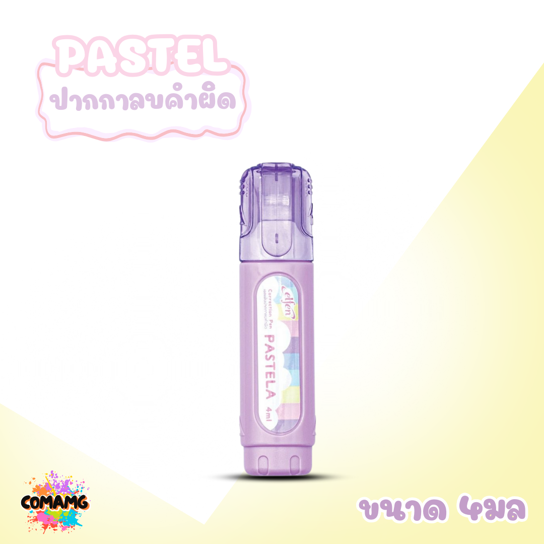 Elfen ปากกาลบคำผิด รุ่น Pastela ขนาด 4 มล. คละสีส่ง พร้อมส่งค่ะ
