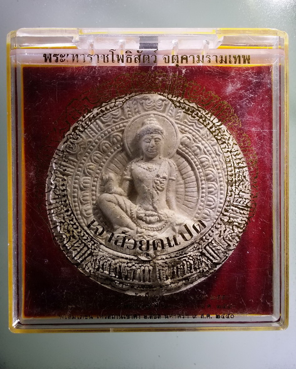 รหัสสินค้า จตุคามรามเทพ 304 พระเทวราชโพธิสัตว์จตุคามรามเทพ รุ่น เจ้าสัวยุค 8 เนื้อว่านขาว Code Laser หมายเลข 26366