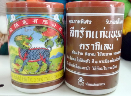 สีย้อมจีวร Robe Dye