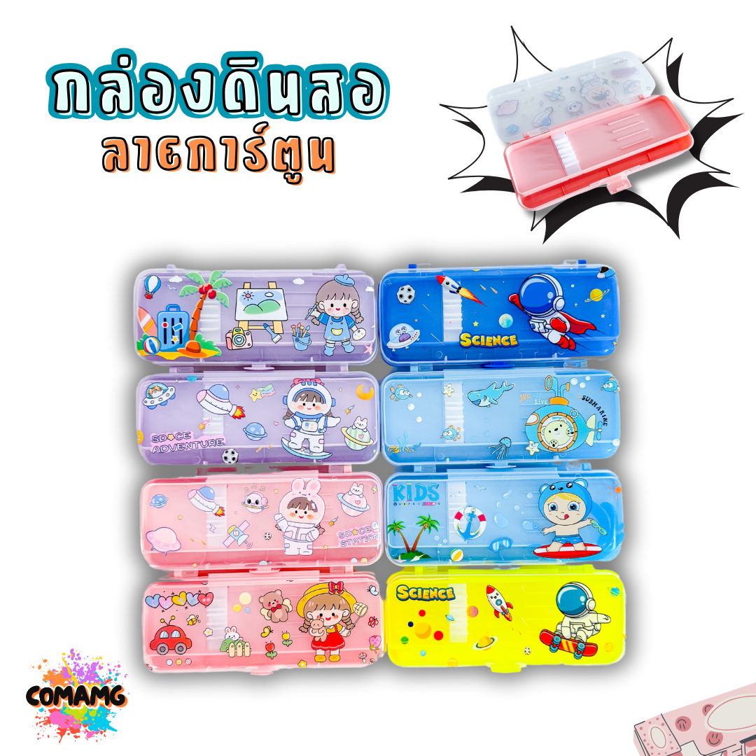 กล่องดินสอพลาสติก ลายการ์ตูน รุ่น PB109 มีหลายลาย พร้อมส่ง