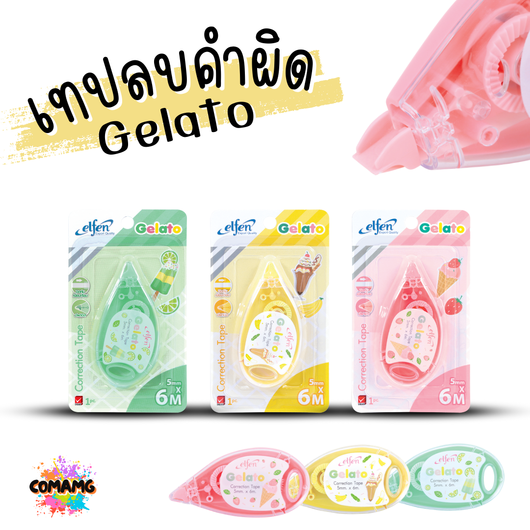 Elfen เทปลบคำผิด รุ่นGelato เจลาโต้ คละสี Correction Tape ลิควิดเทป พร้อมส่ง