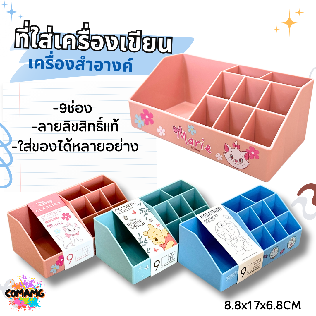 ที่ใส่เครื่องเขียน เครื่องสำอางค์ ขนาด 9 ช่อง ลายการ์ตูนลิทสิทธิ์แท้100% พร้อมส่ง