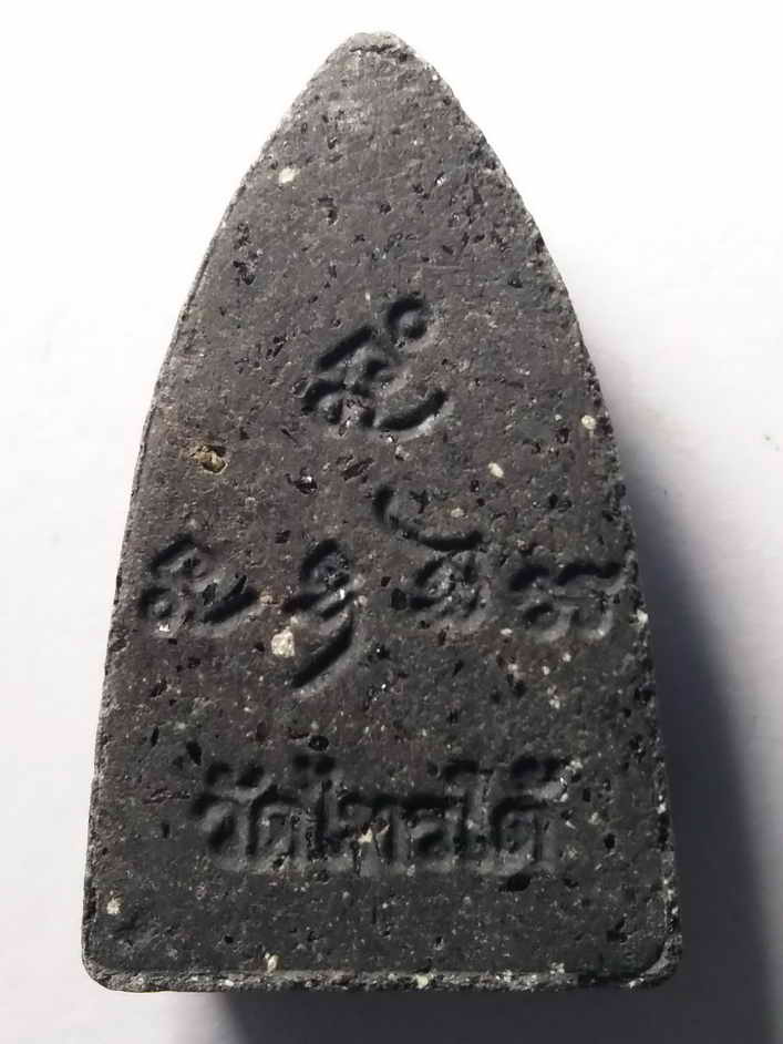 รหัสสินค้า พระเนื้อดิน เนื้อผง เนื้อว่าน 283 หลวงปู่ทวดเนื้อผงใบลาน ออกวัดไทรใต้ อำเภอเมือง จังหวัดนครสวรรค์