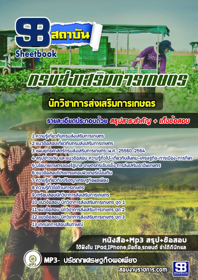 à¹à¸à¸§à¸à¹à¸­à¸ªà¸­à¸à¸à¸±à¸à¸§à¸´à¸à¸²à¸à¸²à¸£à¸ªà¹à¸à¹à¸ªà¸£à¸´à¸¡à¸à¸²à¸£à¹à¸à¸©à¸à¸£ à¸à¸£à¸¡à¸ªà¹à¸à¹à¸ªà¸£à¸´à¸¡à¸à¸²à¸£à¹à¸à¸©à¸à¸£ NEW
