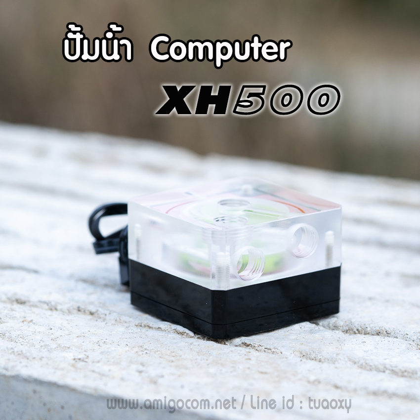 ปั้มน้ำWater Cooling รุ่น XH500