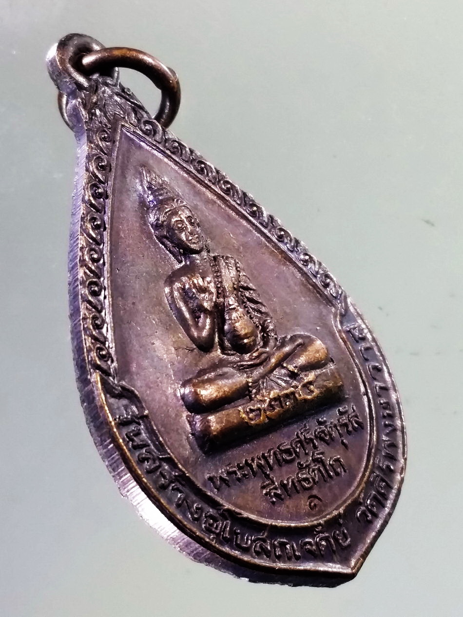 Antig Pim 432 เหรียญพระพุทธศรีจัตุรัสสิทธัตโถ ที่ระลึก 100 ปี หลวงปู่บุดดา ถาวโร วัดกลางชูศรีเจริญสุข จังหวัดสิงห์บุรี สร้างปี 2536 รุ่นสร้างอุโบสถเจดีย์ วัดศิริพงศาวาส จังหวัดชัยภูมิ ตอกโค๊ต