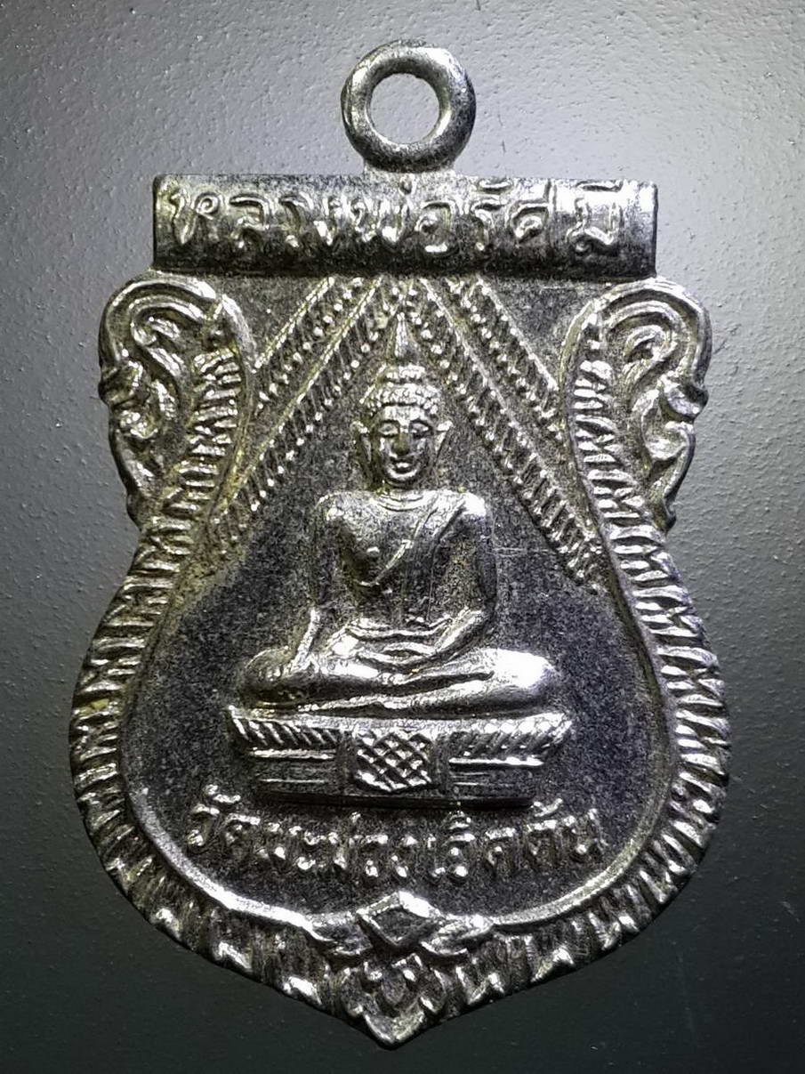 รหัสสินค้า เหรียญพระพุทธ 2526 เหรียญเสมากะไหล่นิเกิ้ล หลวงพ่อรัศมี วัดมะม่วงเจ็ดต้น อำเภอโคกสำโรง จังหวัดลพบุรี สร้างปี 2535