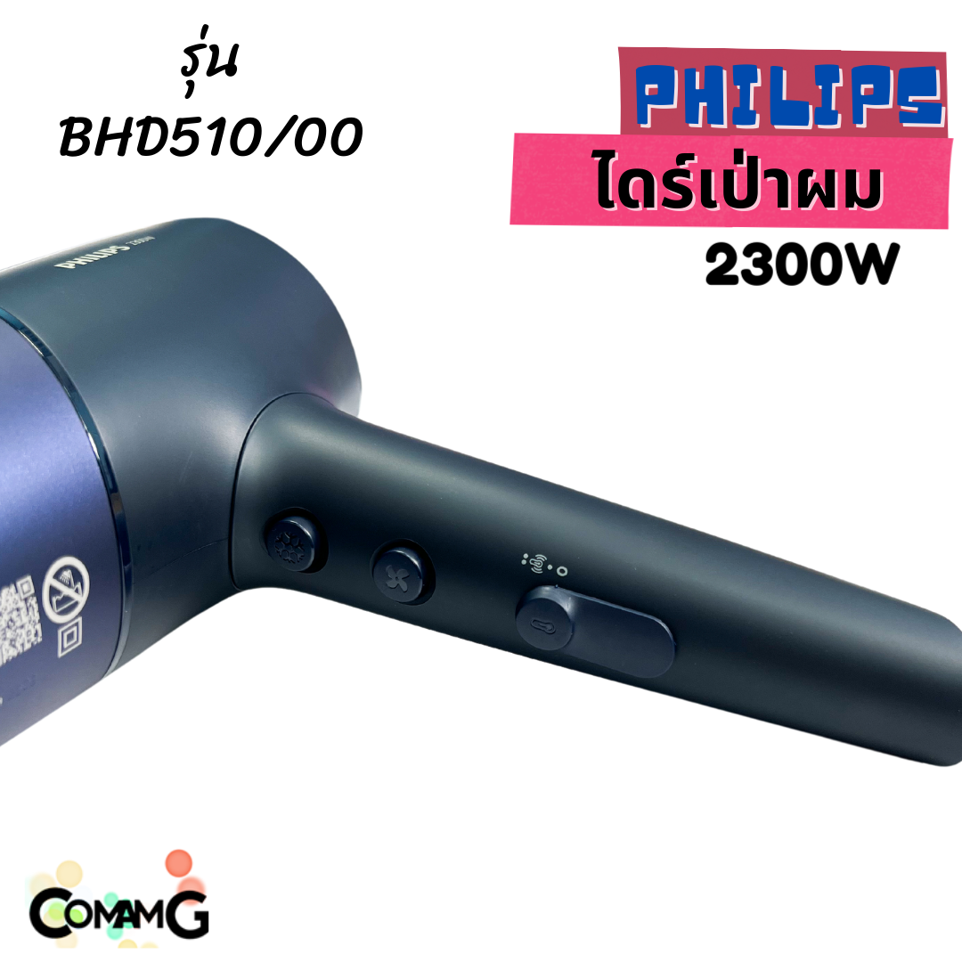 Philipsไดร์เป่าผม 2300W รุ่น BHD510/00 HairDryer สินค้าใหม่ รับประกัน 2 ปี