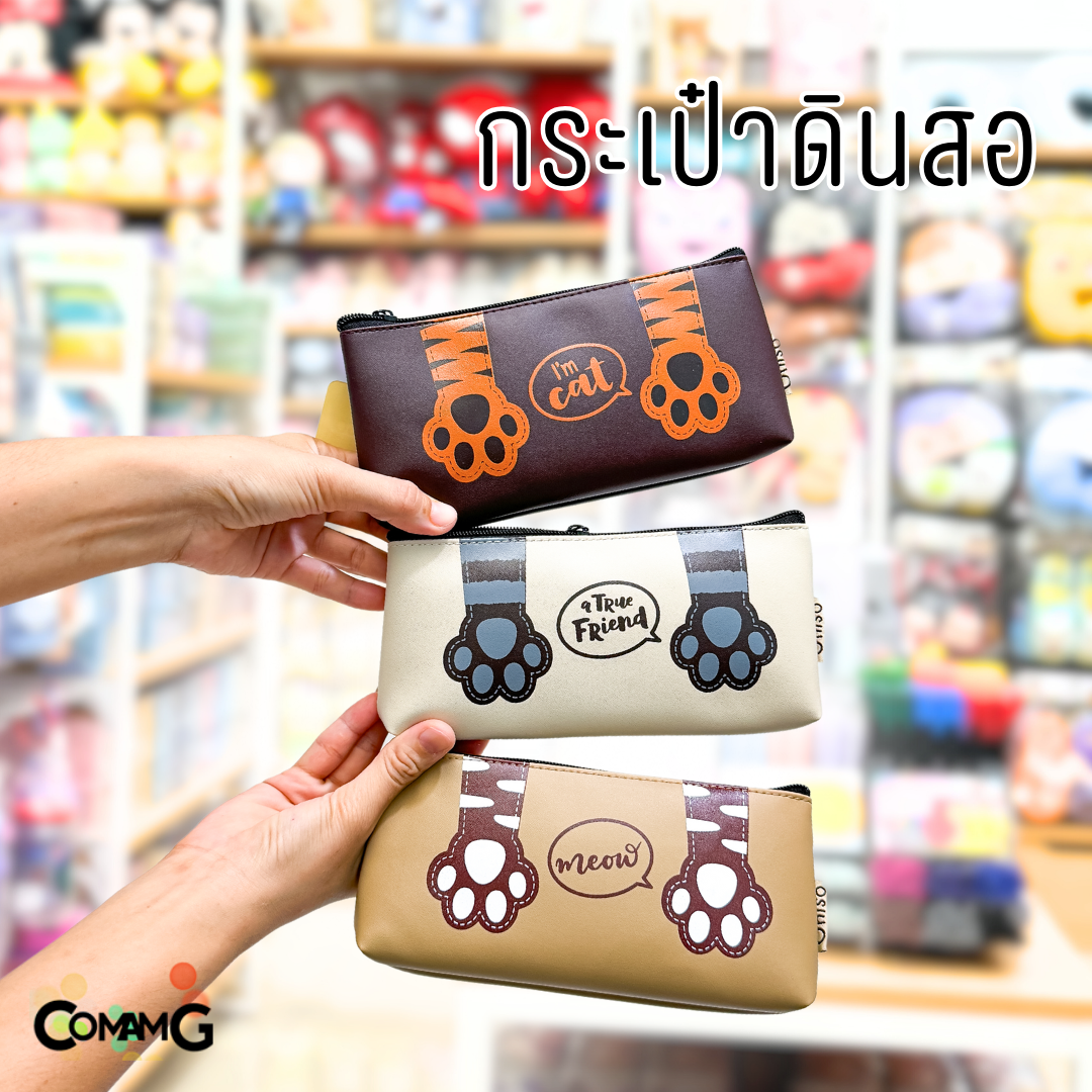 โอนิโซะ ที่ใส่เครื่องเขียน กระเป๋าดินสอ Oniso ทรงจีบก้น ลายเท้าสัตว์ มี 3 สี รุ่นONI-1032 พร้อมส่ง ออกบิลได้