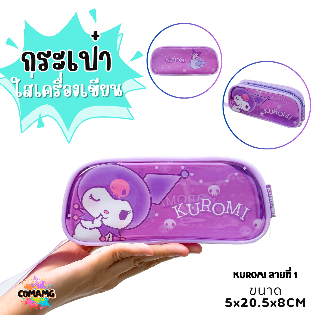 กระเป๋าใส่เครื่องเขียนPVC พลาสติกใส ทรงสี่เหลี่ยมคางหมู ลายการ์ตูนลิขสิทธิ์100% พร้อมส่ง