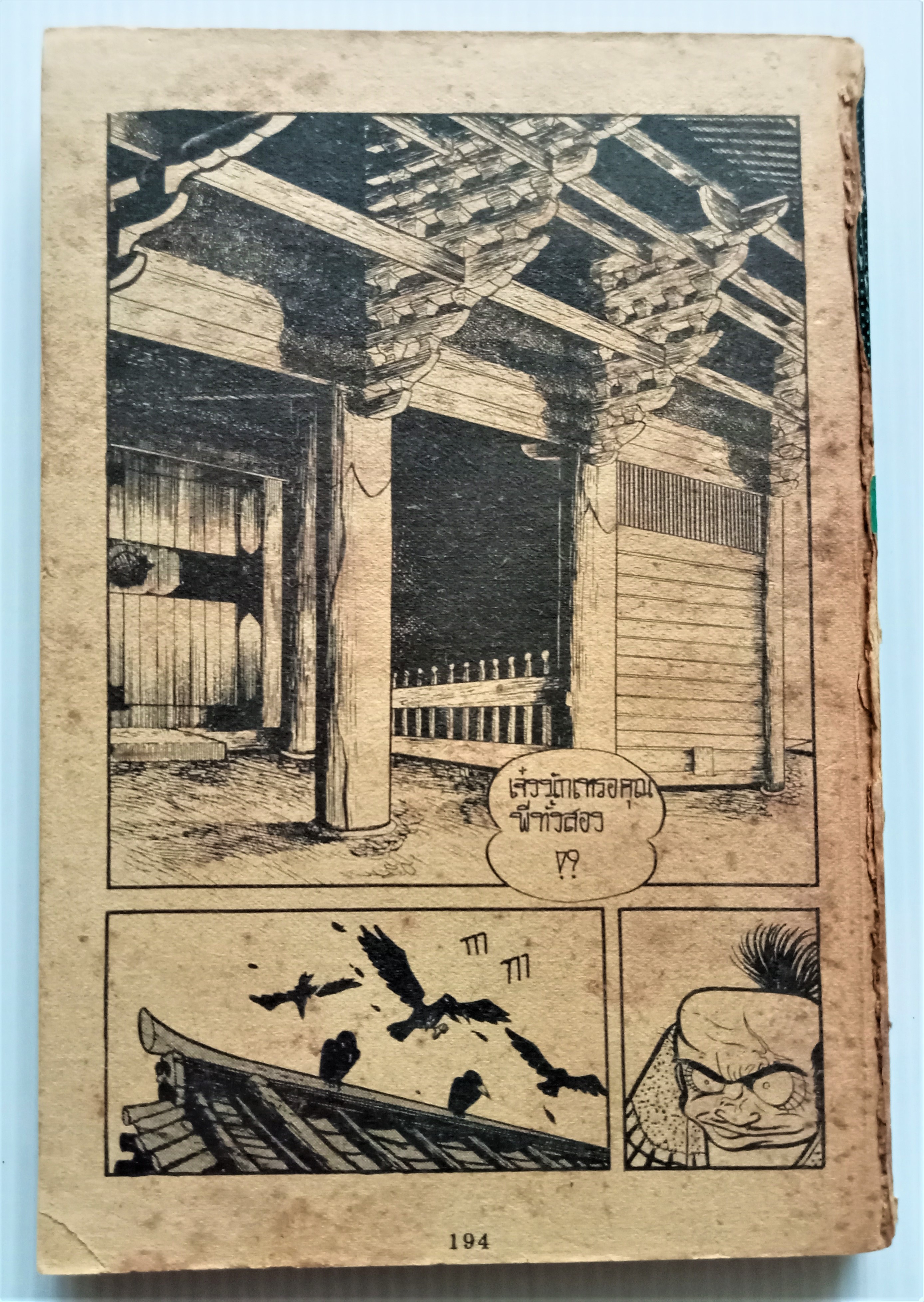 อาราชิ จ้าวนินจา เล่ม 2