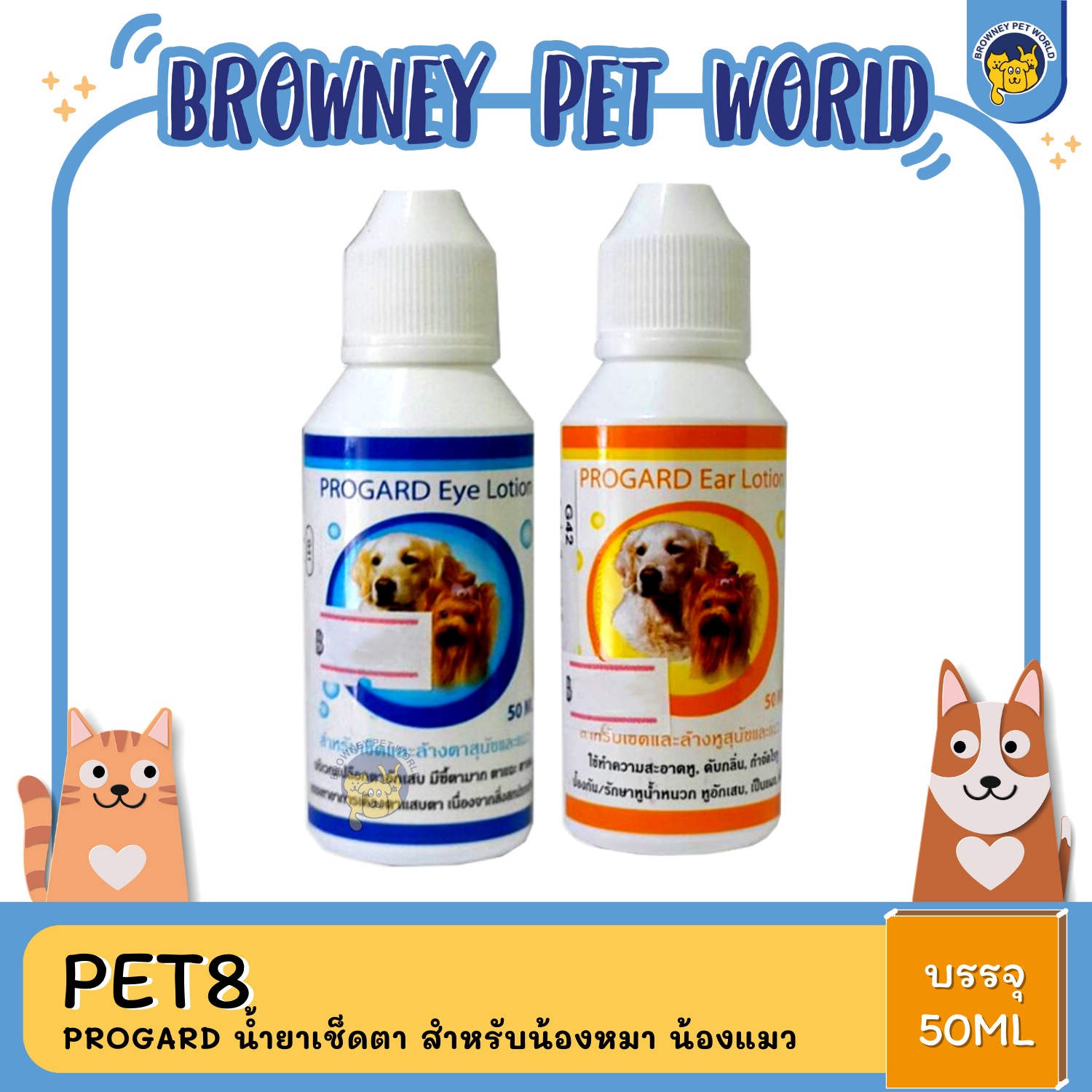 PET8 Progard น้ำยาเช็ดตา สำหรับน้องหมา น้องแมว 50 ML