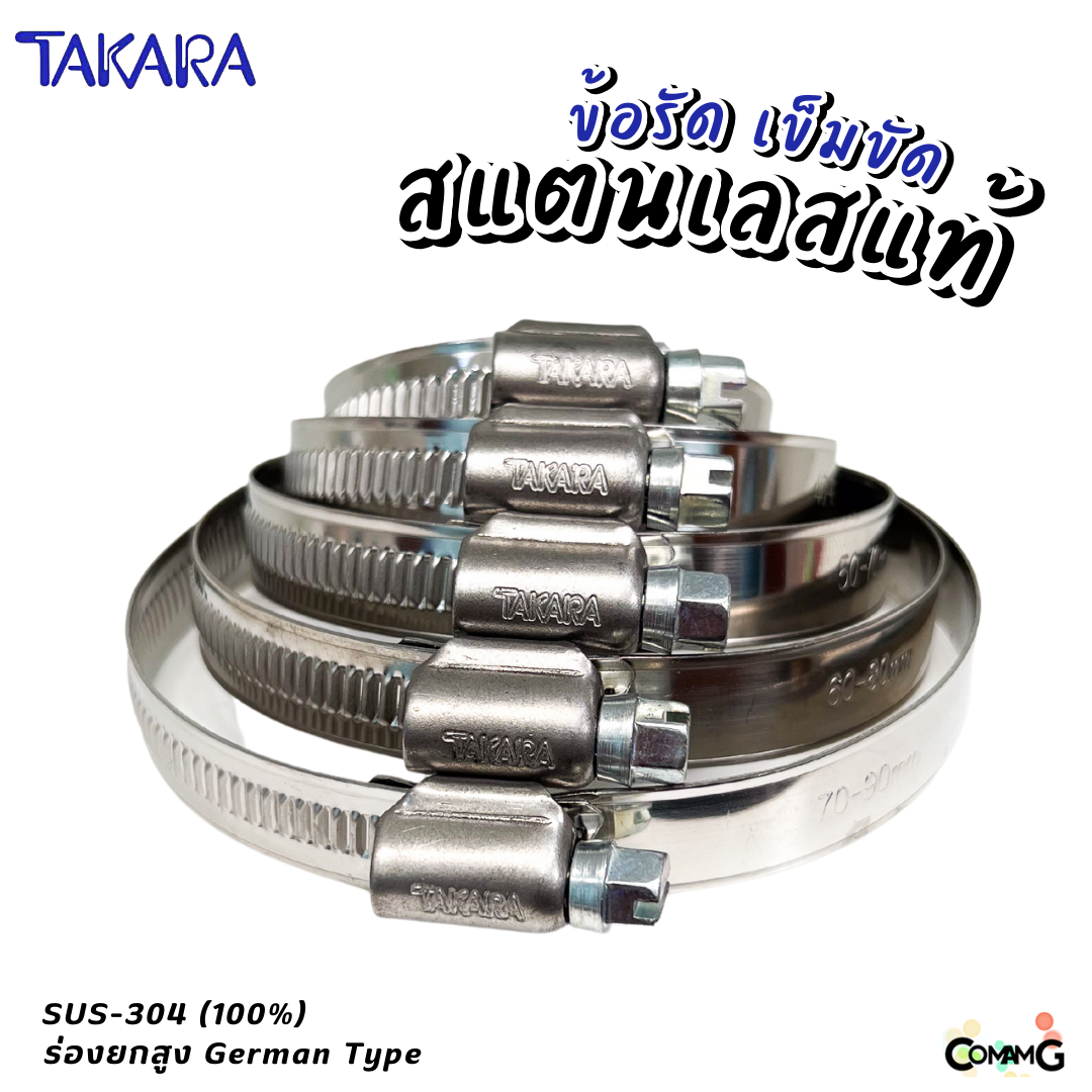 Takara เข็มขัดรัดท่อสแตนเลสแท้ ข้อรัดสแตนเลส SUS304 ร่องยกสูง มีขนาด8-210mm