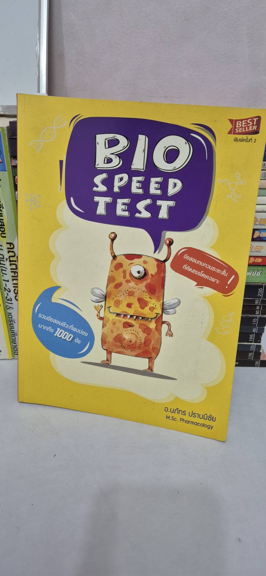 ฺBio Speed Test โดย อ.นภัทร ปราบมีชัย