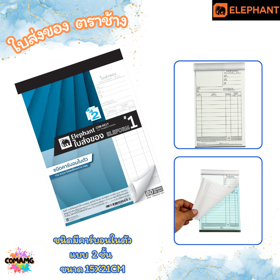 Elephant (ตราช้าง) ใบส่งของ ชนิดมีคาร์บอนในตัว มี เบอร์1 2 และ 3 พร้อมส่งค่ะ