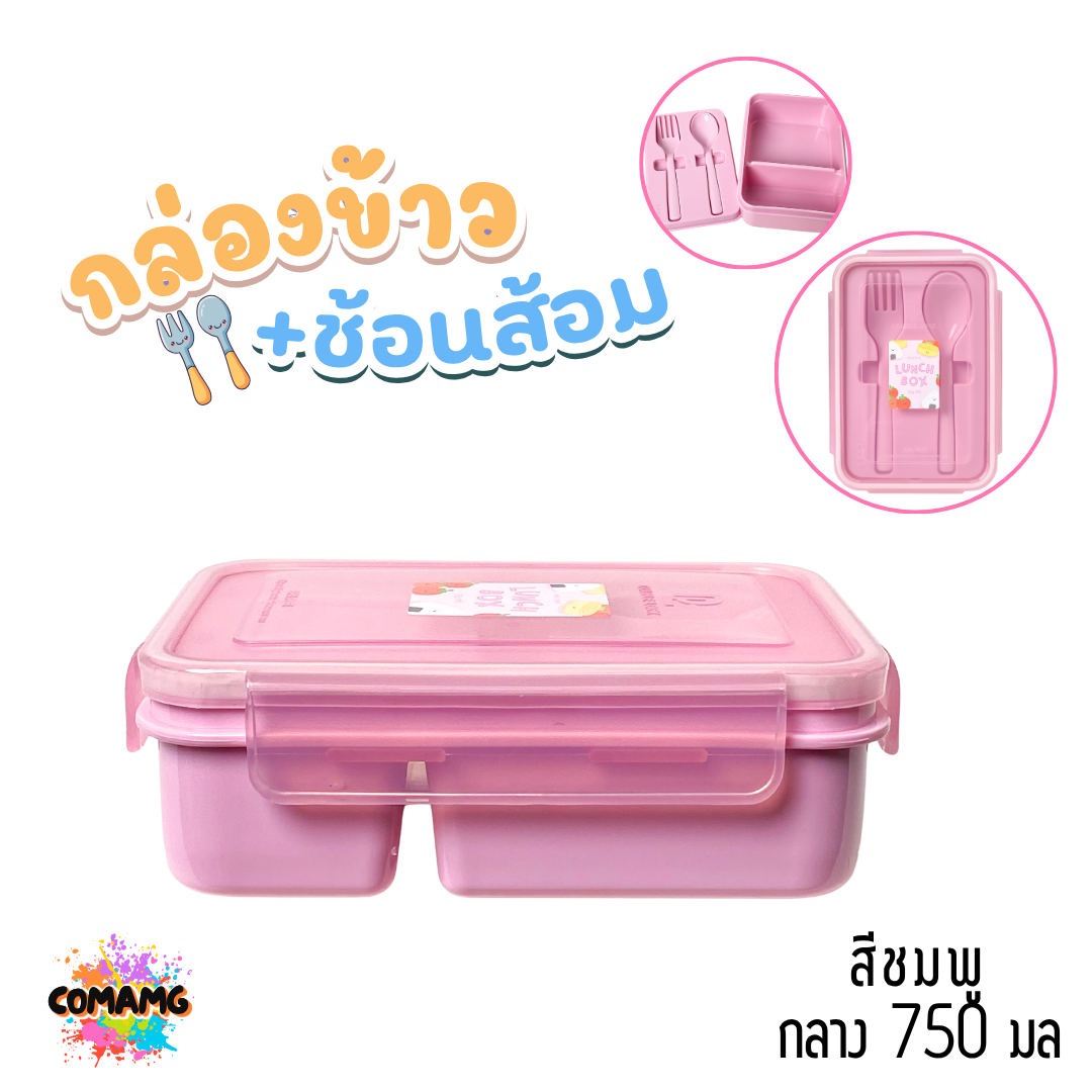 กล่องข้าวแบ่งช่อง LUNCH BOX พร้อมช้อน+ส้อม มี 2ขนาด กล่องข้าวมินิมอลMoshi Moshi พร้อมส่ง