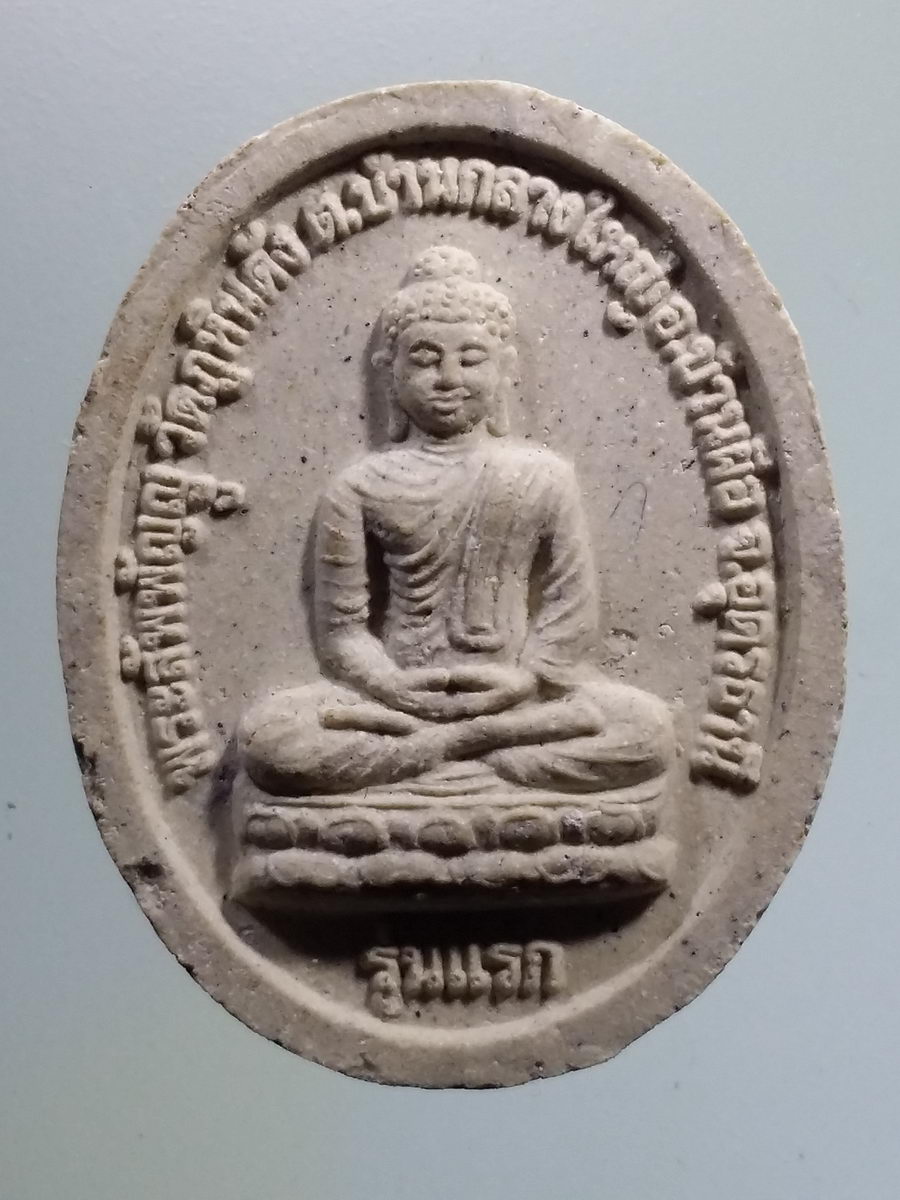 รหัสสินค้า พระเนื้อดิน เนื้อผง เนื้อว่าน 9282 พระสัพพัญญู เนื้อผง รุ่นแรก วัดภูหินดัง ตำบลบ้านกลางใหญ่ อำเภอบ้านผือ จังหวัดอุดรธานี ที่ระลึกงานครบรอบ 60 ปี พระครูประจักษ์ ธรรมวิจัย
