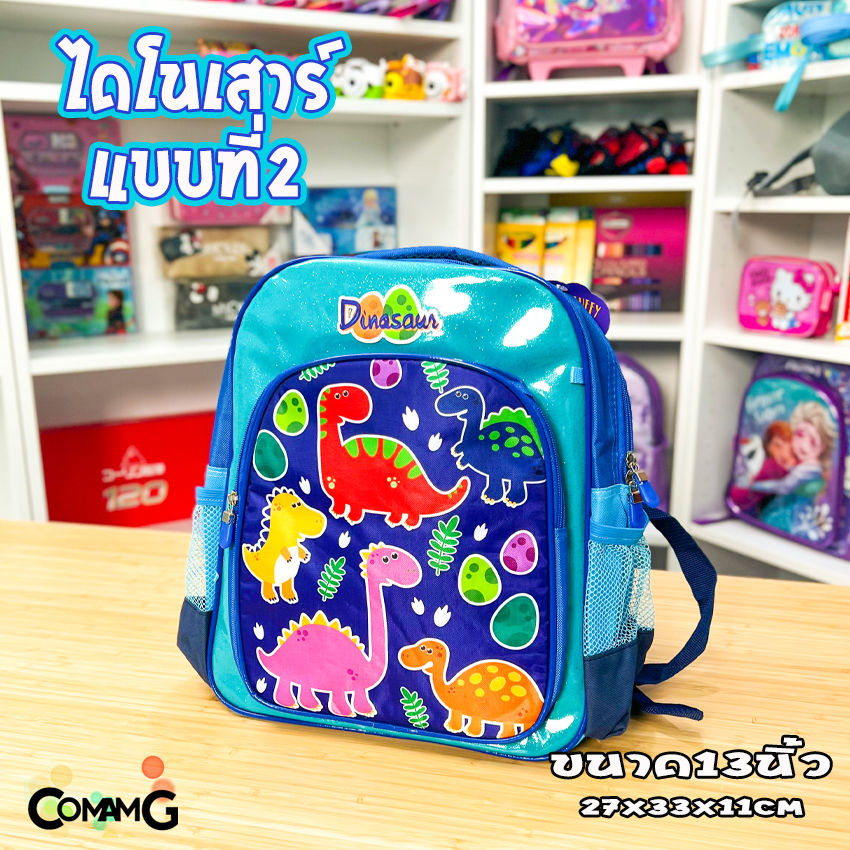 กระเป๋าสะพายหลังไดโนเสาร์ กระเป๋าเป้เด็ก 13-16นิ้ว ใส่หนังสือไปโรงเรียน