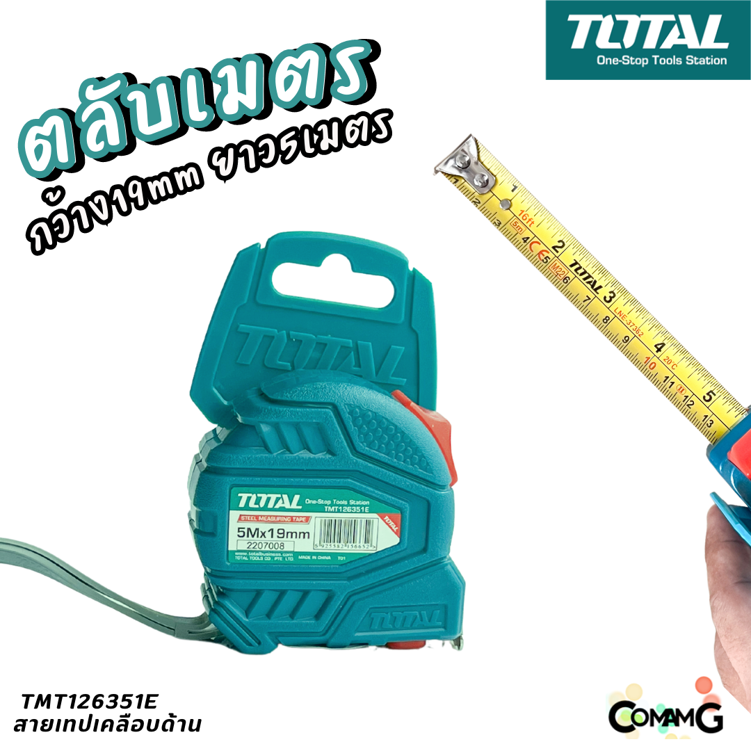 ตลับเมตร 5เมตร Total หน้ากว้าง 19มม.รุ่นTMT126351E คุณภาพดี ราคาถูก