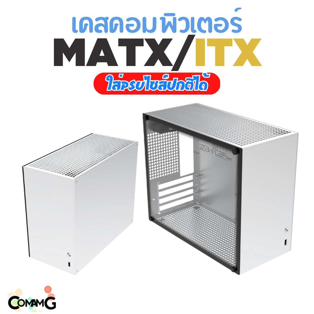 เคสคอมพิวเตอร์ C2P ขนาด M-ATX/ITX Case เคสขนาดเล็ก สามารถใส่PSUขนาดปกติได้ k88