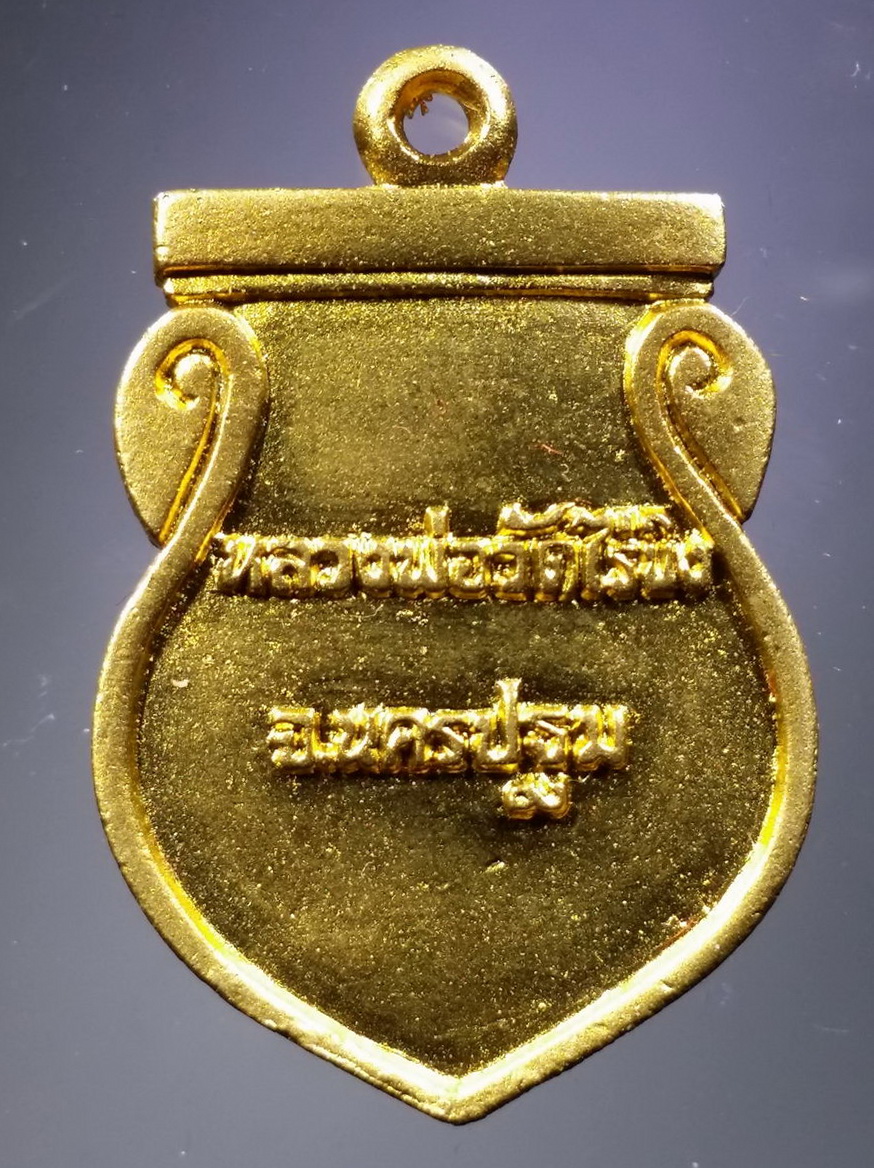 รหัสสินค้า พระมีกล่อง 3867 เหรียญหล่อพิมพ์เสมา กะไหล่ทอง หลวงพ่อวัดไร่ขิง วัดไร่ขิง อำเภอสามพราน จังหวัดนครปฐม ไม่ทราบปีที่สร้าง