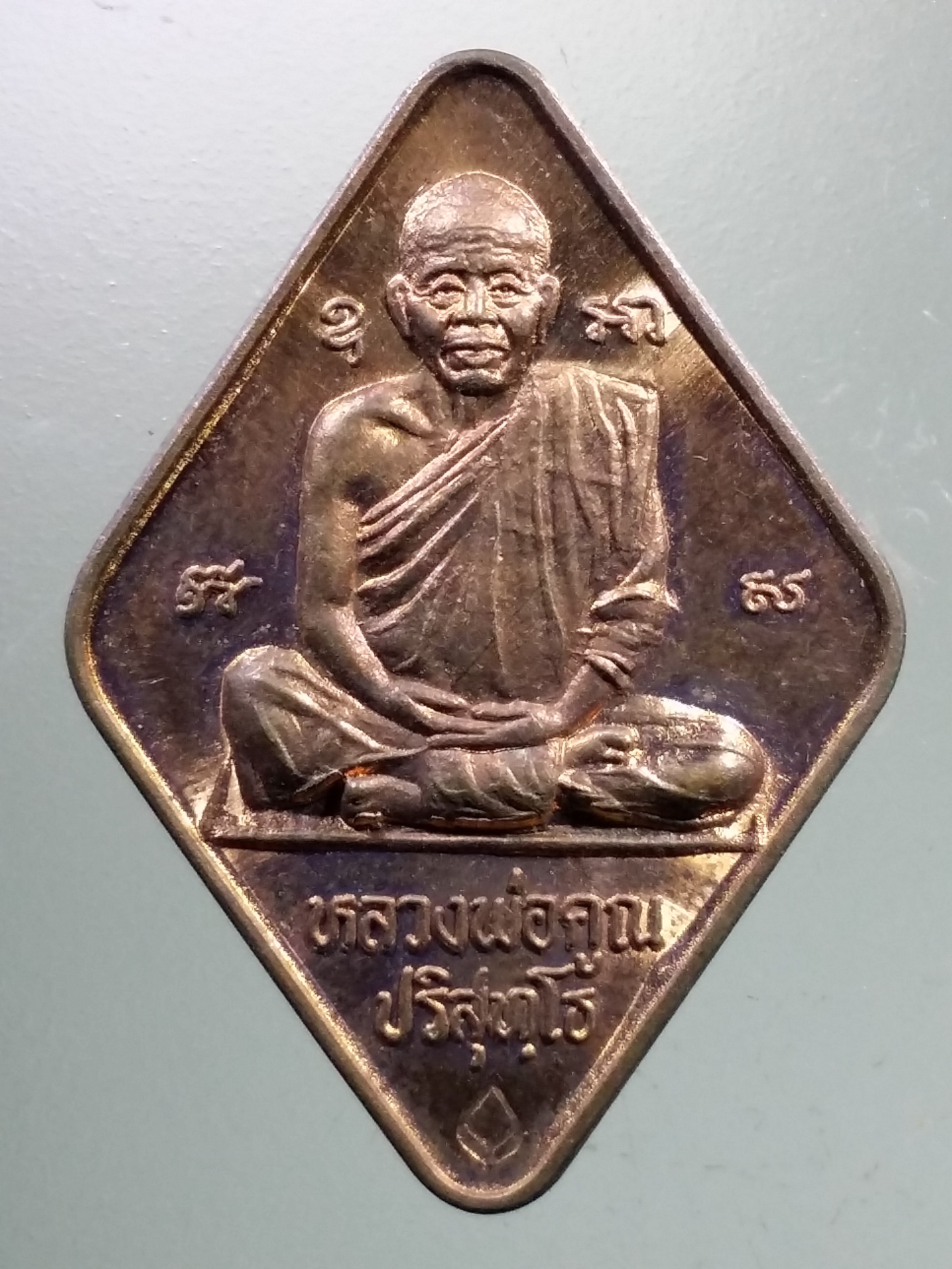 Antig LSD 781 เหรียญหลวงพ่อคูณ ปริสุทโธ วัดบ้านไร่ ที่ระลึกฉลองกึ่งศตวรรษ ธนาคารกรุงเทพ สร้างปี 2537 ตอกโค๊ต พระรายการนี้ให้เช่าบูชาแล้ว