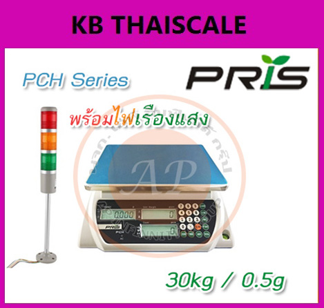 ตาชั่งดิจิตอล เครื่องชั่งระบบอิเล็กทรอนิกส์ ขนาดพิกัด 30kg อ่านละเอียด 0.5g ยี่ห้อ PRIS รุ่น PCH พร้อมไฟเรืองแสง(รับประกันคุณภาพ 1 ปี)
