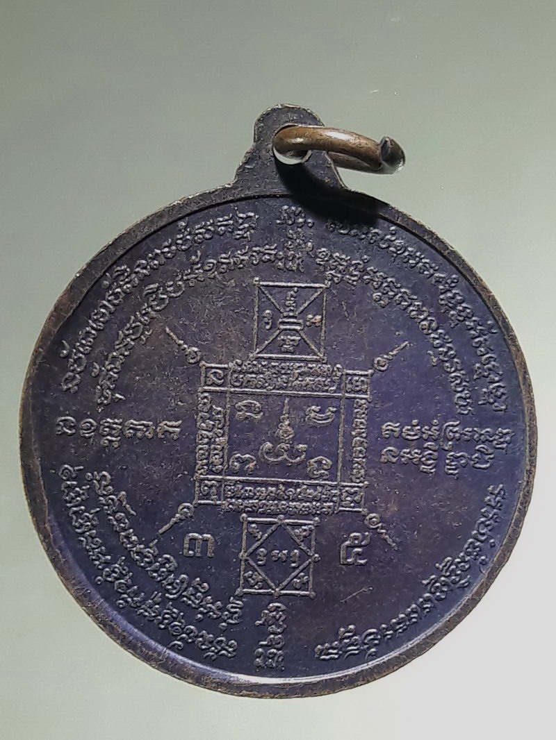 รหัสสินค้า พระมหากษัตริย์ และบุคคลสำคัญ 432 เหรียญพระยาพิชัยดาบหัก จ.อุตรดิตถ์ ปี 2535