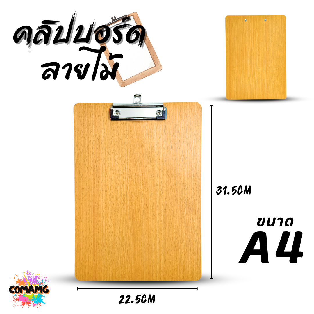 คลิปบอร์ดลายไม้ พร้อมหูลวด ขนาด A4 และ A5 พร้อมส่ง