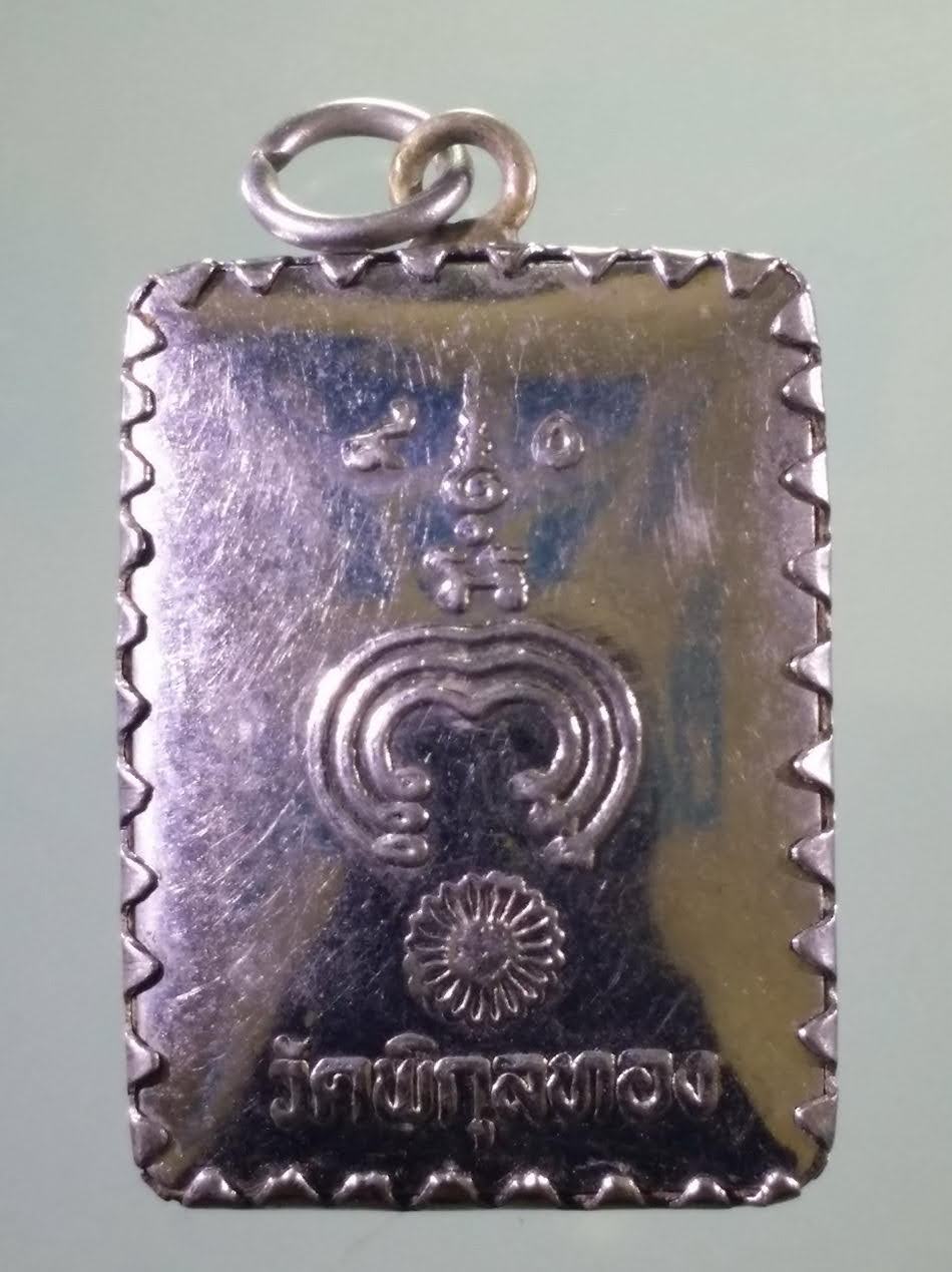 รหัสสินค้า เครื่องราง ล็อตเก็ต ภาพถ่าย 195 ล็อกเก็ตหลวงพ่อแพ วัดพิกุลทอง จังหวัดสิงห์บุรี ที่ระลึกอายุครบ 90 ปี หลวงพ่อแพ หลังยันต์พุฒซ้อน และดอกพิกุล ขนาดเทียบกับเหรียญบาท หายาก สร้างน้อยไม่ค่อยพบเจอ