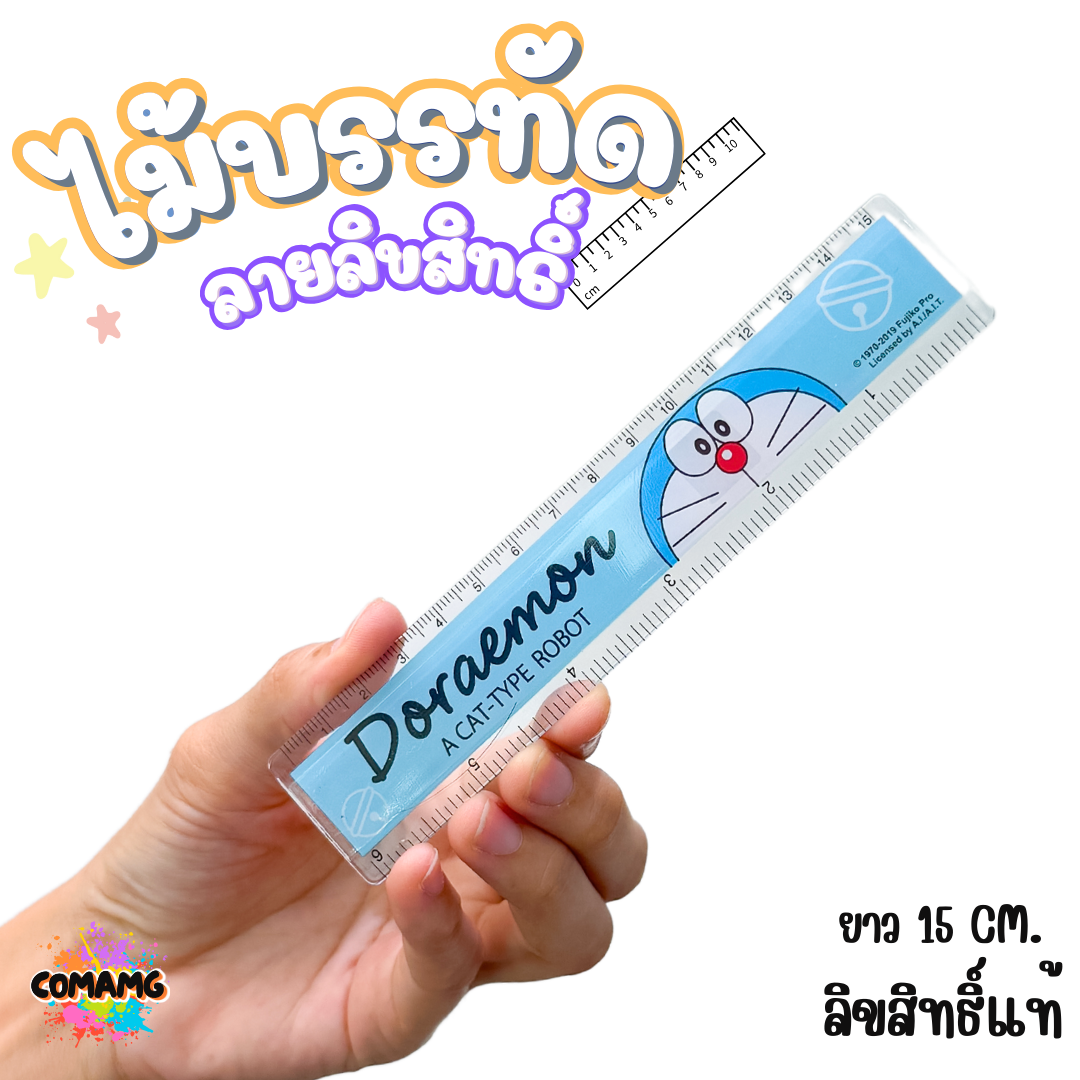 ไม้บรรทัดพลาสติก แบบบาง แบบหนา ยาว15-22 ซม. ลายการ์ตูน ลิขสิทธิ์แท้100% ออกบิลได้ (ลิงค์1)