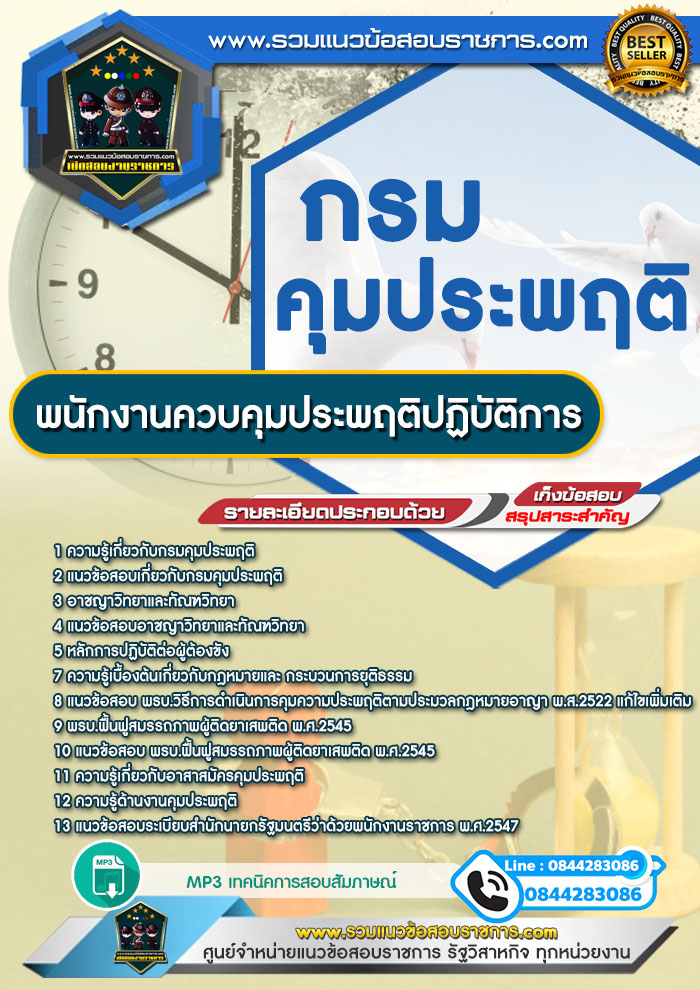 แนวข้อสอบพนักงานควบคุมประพฤติปฏิบัติการ กรมคุมประพฤติ