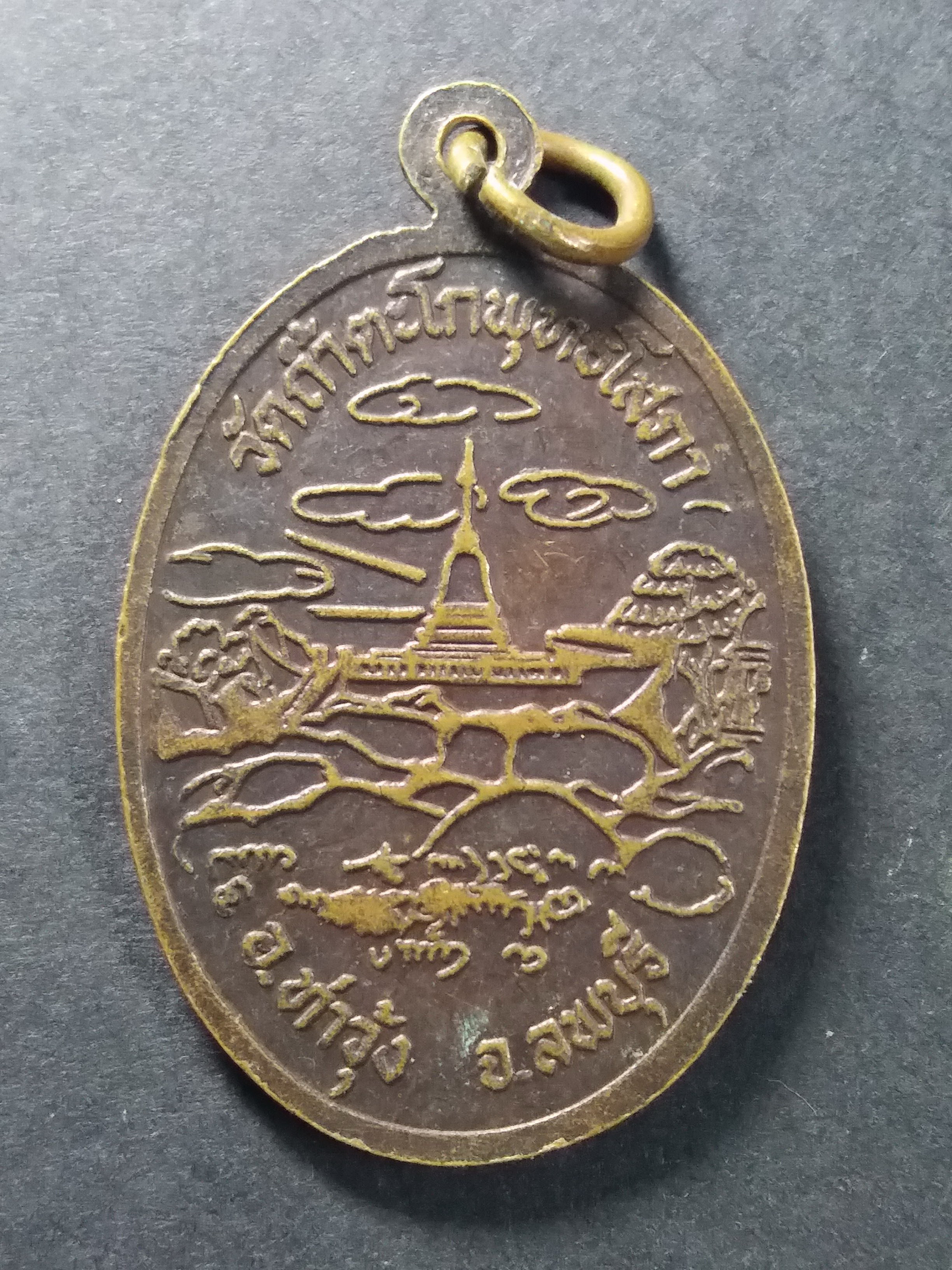 รหัสสินค้า ลพบุรี 021 เหรียญหลวงพ่อคง วัดถ้ำตะโกพุทธโสภา อำเภอท่าวุ้ง จังหวัดลพบุรี