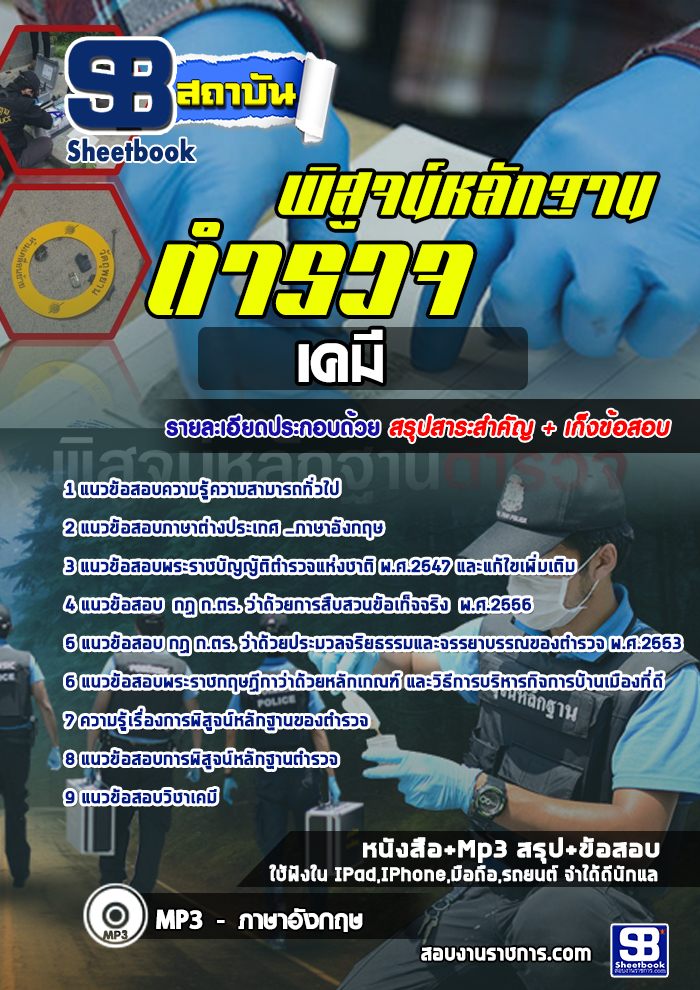 à¹à¸à¸§à¸à¹à¸­à¸ªà¸­à¸ à¸à¸³à¸£à¸§à¸à¸à¸´à¸ªà¸¹à¸à¸à¹à¸«à¸¥à¸±à¸à¸à¸²à¸ à¸à¹à¸²à¸à¹à¸à¸¡à¸µ NEW