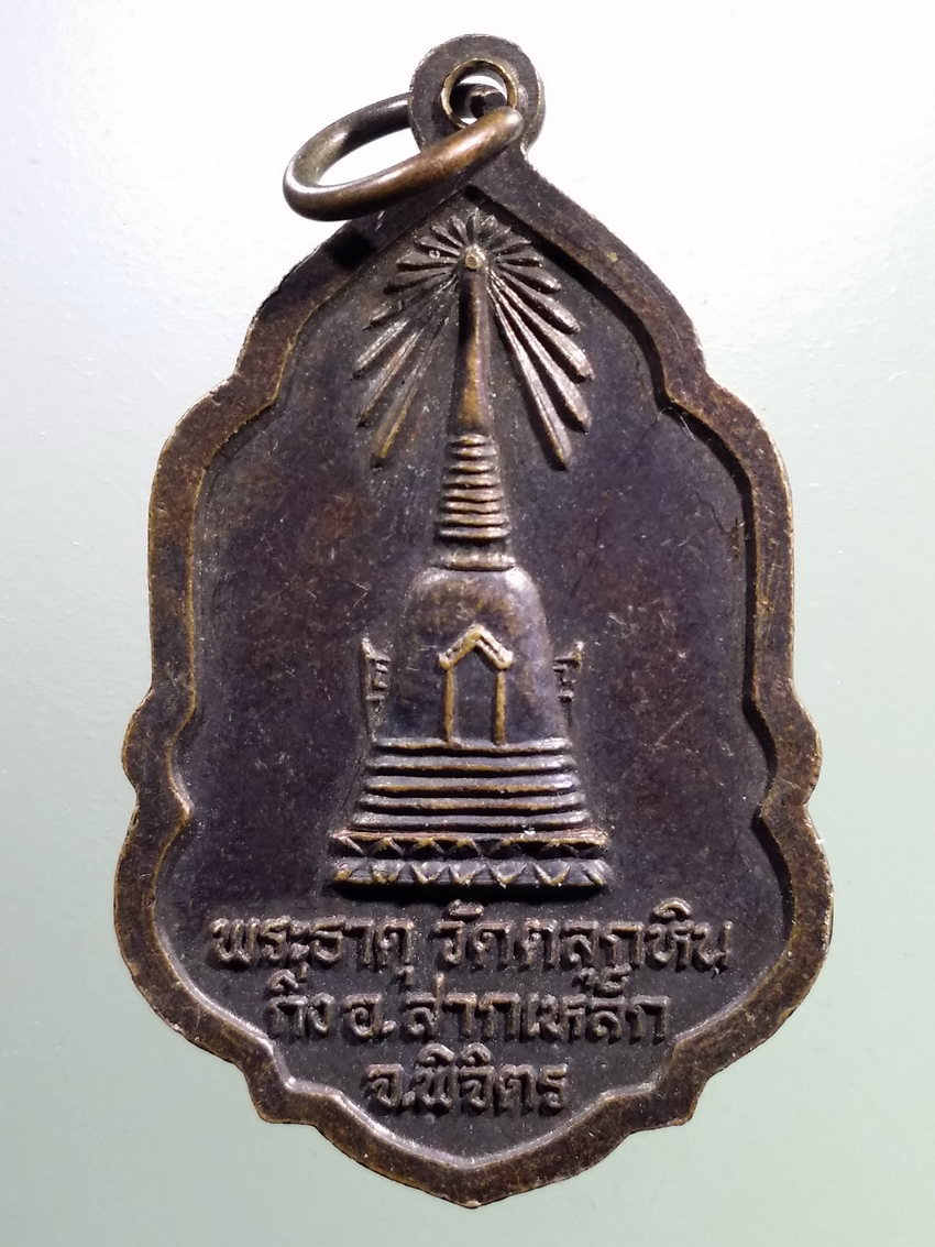 รหัสสินค้า เหรียญพระพุทธ 4031 เหรียญหลวงพ่อสุโข หลังพระธาตุวัดตลุกหิน กิ่งอำเภอสากเหล็ก จังหวัดพิจิตร ที่ระลึกในงานฝังลูกนิมิต ปี 2542