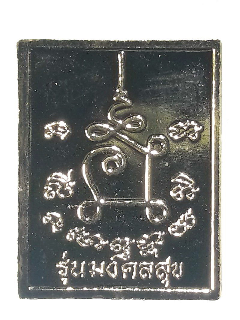 รหัสสินค้า พระมีกล่อง 223 เหรียญกะไหล่ทอง หลวงปู่ศุข วัดปากคลองมะขามเฒ่า จังหวัดชัยนาท รุ่นมงคลสุขเงินล้าน สร้างปี 2539