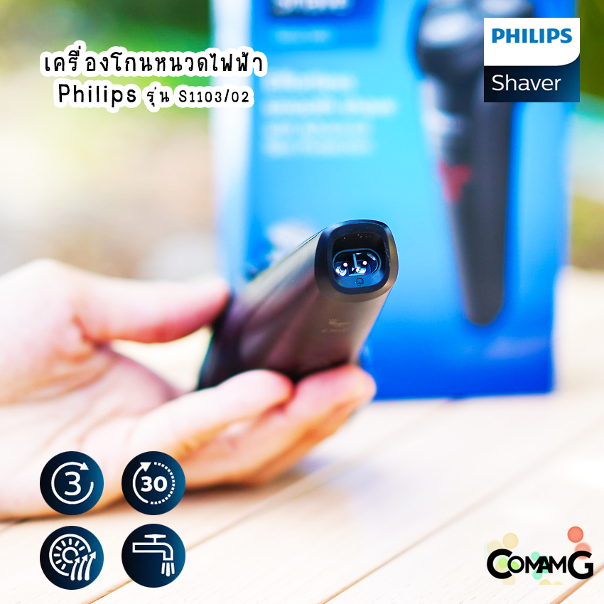 Philips เครื่องโกนหนวดไฟฟ้า Series 1000 รุ่น S1103/02 สินค้าใหม่ รับประกัน 2 ปี