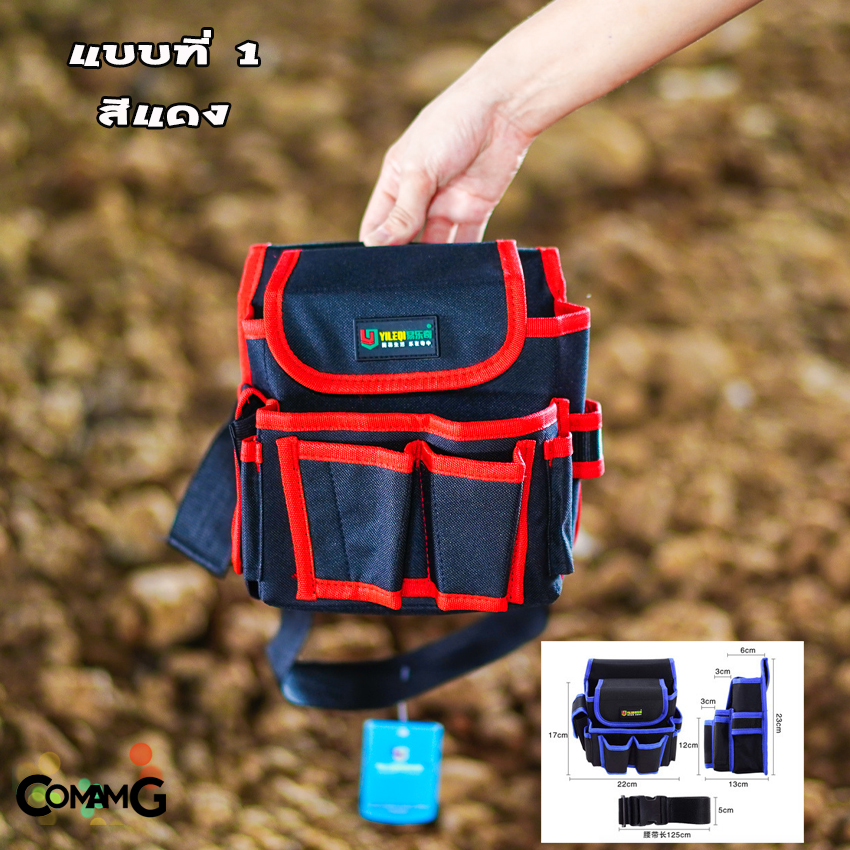 กระเป๋าเครื่องมือช่าง กระเป๋าคาดเอวใส่เครื่องมือ เนื้อผ้ากันน้ำ วัสดุคงทน มีให้เลือกหลายแบบ